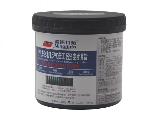 MFZ-4汽輪機(jī)汽缸密封脂